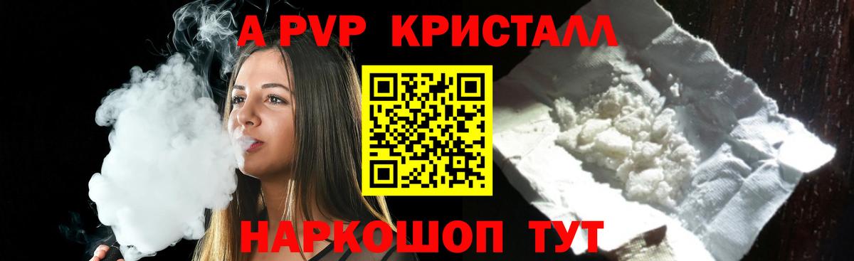 A PVP кристаллы Карпинск
