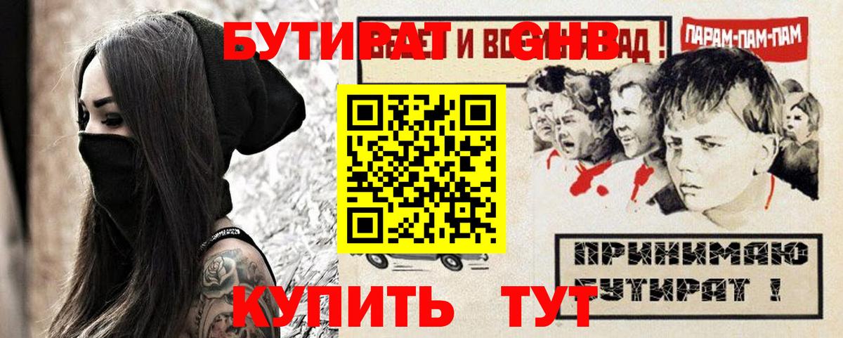БУТИРАТ  БУТИРАТ вода  Вход с VPN  Карпинск 