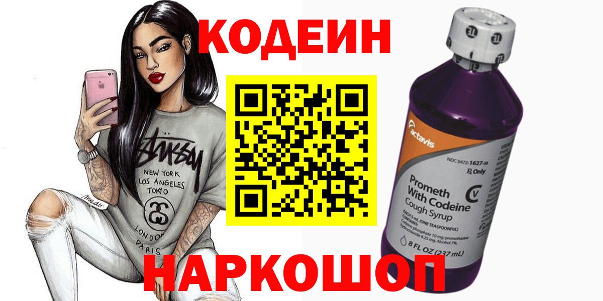 Карпинск  Кодеин напиток Lean (лин)  Вход с VPN  Кодеиновый сироп Lean Purple Drank 