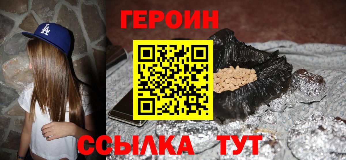 Героин  Вход с VPN  Карпинск  Героин хмурый 