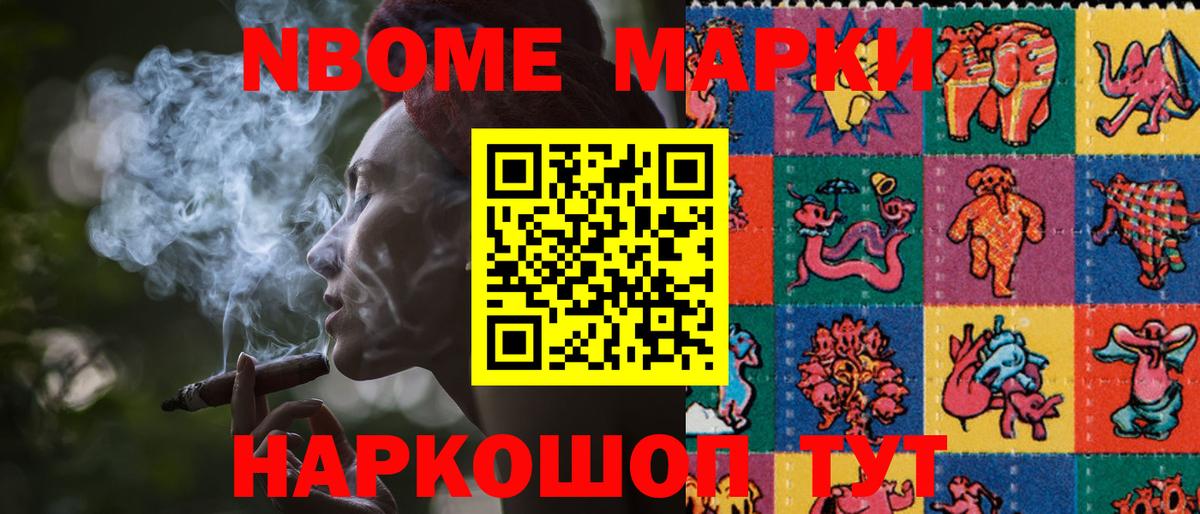 Марки NBOMe 1,5мг Карпинск